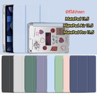 006.พร้อมส่งในไทย เคส​หัวเหว่ย​ฝาพับ มีที่ใส่ปากกา Huawei MatePad 11.5 2023 matepad air 11.5 matepad pro11.5 smart Case