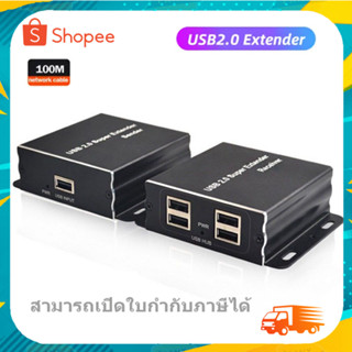 EKL USB Extender 100เมตร 4 พอร์ต USB Extender 100M USB 2.0 HUB Extender