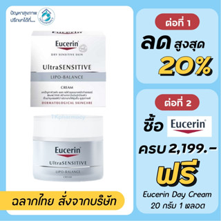 Eucerin Lipo-Balance Cream / Eucerin UltraSensitive Lipo-Balance Cream 50 g.