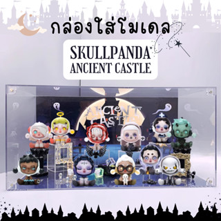 POPMART กล่องใส่โมเดล SKULLPANDA Ancient Castle พร้อมอุปกรณ์ประกอบฉาก
