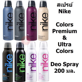 Nike Deodorant Spray ไนกี้ ดีโอ สเปรย์ ระงับกลิ่นกาย Nike Colors Premium Deo Spray , nike Man Ultra Color  น้ำหอม