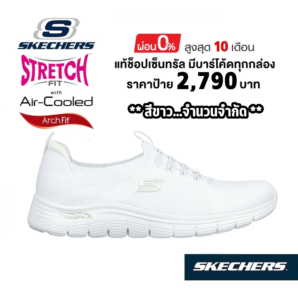 💸ล็อตสุดท้าย 2,300 🇹🇭 แท้~ช็อปไทย​ 🇹🇭 SKECHERS Arch Fit  Mesmerizing รองเท้าผ้าใบสุขภาพ พยาบาล หมอ สลิปออน สีขาว 104374