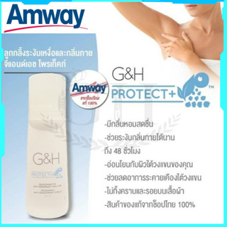 【ของแท้ช็อปไทย】โรลออน G&amp;H Amway ขนาด100 ml. ของแท้💯%（ของขวัญ：amway สติกเกอร์ดูดซับเหงื่อรักแร้）