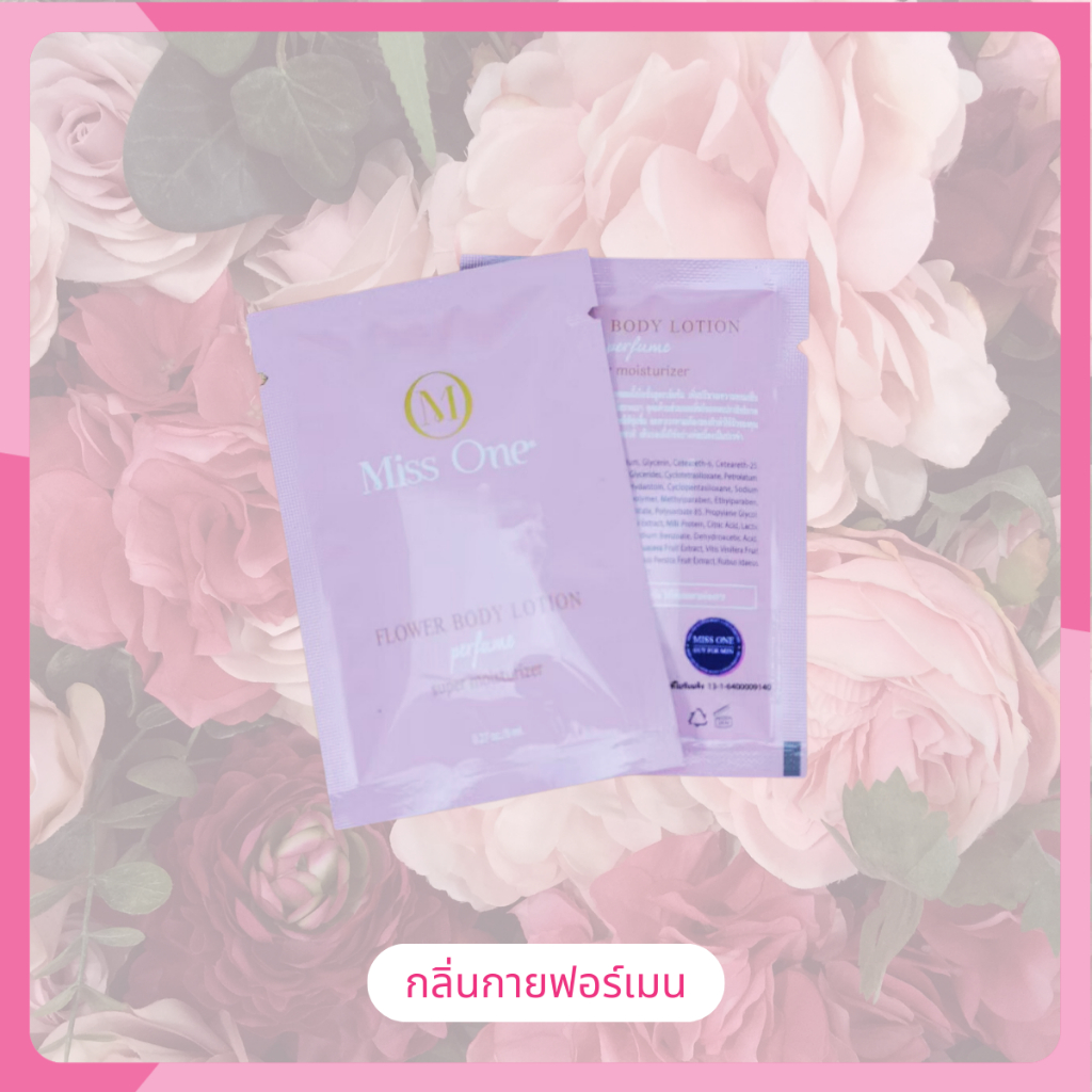 โลชั่นน้ำหอมแบบซองเซ็ตพกพา 5 ชิ้น #พร้อมส่ง  #MissOne โลชั้นน้ำหอมขนาด 8 กรัม แบบพกพาของแท้ 100% ราคา ถูกที่สุด ดีลบีเคเค แกลเลอรีภาพที่ 2
