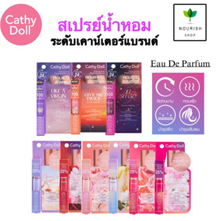 สเปรย์น้ำหอม Cathy Doll Eau De Parfum 5ml. เคที่ดอลล์ โอ เดอ พาร์ฟูม สเปรย์น้ำหอม