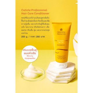 ครีมนวดผม Cuticle Professional Hair Care Conditioner 200g.