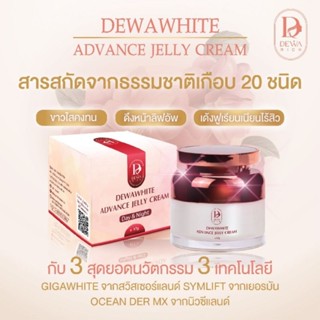 📌White Advance Jelly Cream