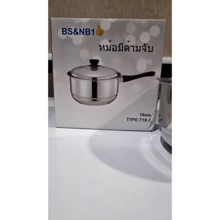 หม้อมีด้ามจับ (ขนาด18ซม)