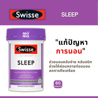 Swisse Sleep สมุนไพรช่วยการนอน EXP03/2026