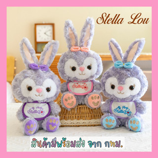!!สินค้ามีพร้อมส่ง!! ตุ๊กตากระต่าย Stella Lou งานตู้คีบ 30 cm. ตุ๊กตาน่ารัก ตุ๊กตาสัตว์ ของเล่น พวงกุญแจ