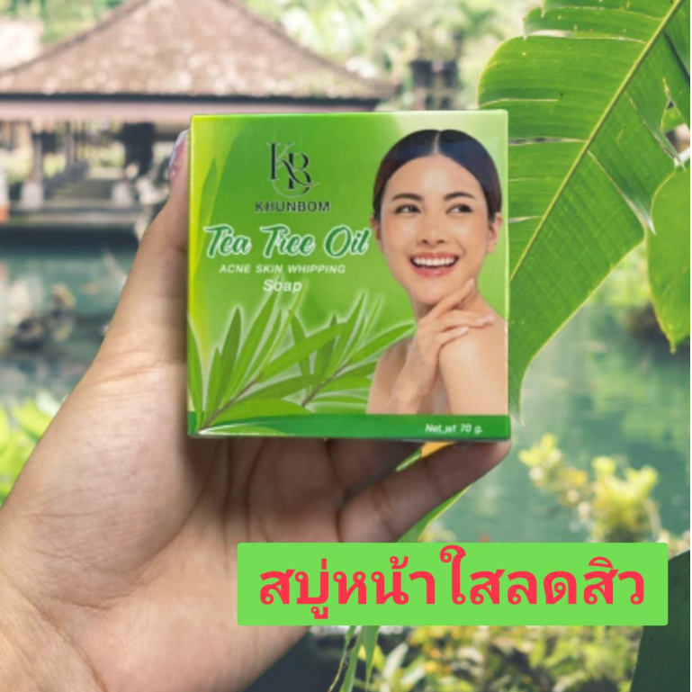 สบู่ทีทรีออยล์หน้าใสลดสิว ควบคุมความมัน สบู่KB KHUNBOM