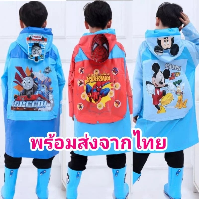 ส่งจากไทย🇹🇭‼️ ชุดกันฝน แบบหนา อย่างดี เสื้อกันฝน สไปเดอร์แมน มิกกี้เมาส์ ชุดกันฝนเด็กชาย เสื้อกันฝนเด็กชาย