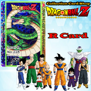 การ์ดสะสม การ์ดโอเดนย่า ดราก้อนบอล พาร์ท28.5 Dragonball ระดับR (Odenya Dragon Ball Super Card Rarity Rare)