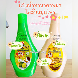 แป้งน้ำทานาคา100% โลชั่นสมุนไพร ลดสิวฝ้า,ผดผื่น รองพื้นกันแดด เเป้งทานาคาพม่า ทานาคามะนาว ทานาคาดั้งเดิม ไม้ทานาคา