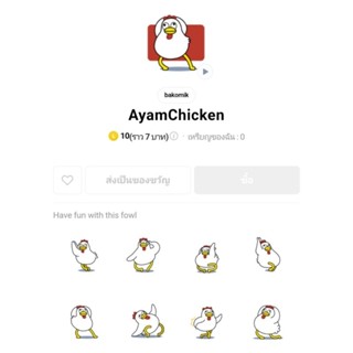 [สติ๊กเกอร์ไลน์ ต่างประเทศ] AyamChicken