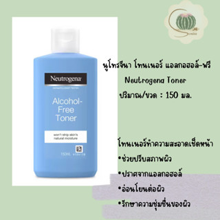 นูโทรจีนา โทนเนอร์ แอลกอฮอล์-ฟรี 150 มล. Neutrogena Alcohol-Free Toner 150 ml.