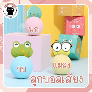 ❤️ของเล่นแมว ลูกบอลแมว ลูกบอลมีเสียง❤️