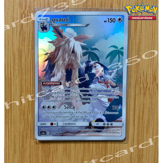 มูแลนด์ CHR [พร้อมส่ง] ( AS6A 201/196 CHR 2020 ) จากชุด ศึกตำนาน SET A (Pokemon Trading Card Game)