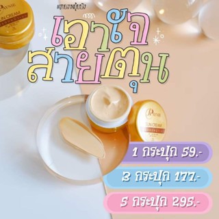 กันแดดเรย์นี่กันแดดหน้าเงาSPF50PA+++ปริมาณ5กรัม