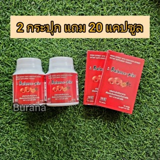 บาลานซ์พลัส Balance plus  2 กระปุก แถม 20 แคปซูล