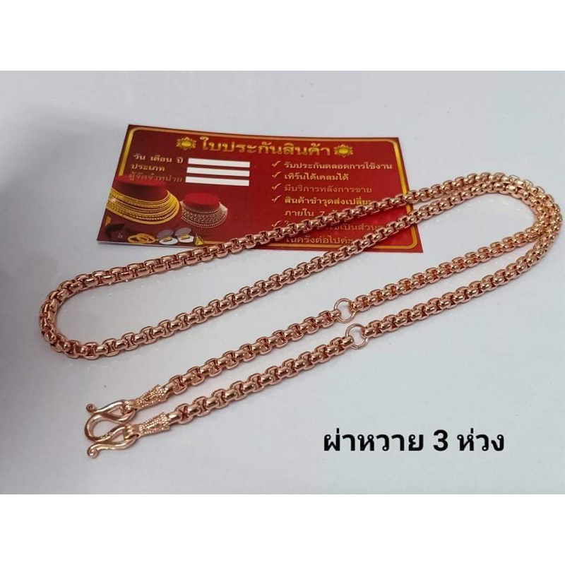 สร้อยคอ ลายผ่าหวาย สามห่วง และห้าห่วง น้ำหนัก 3 บาท ยาว 24-26นึ้ว มีใบรับประกัน