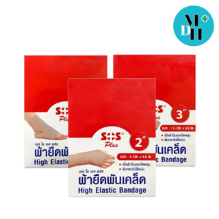 SOS PLUS ELASTIC High Elastic Bandage เอส โอ เอส พลัส ผ้ายืดพันเคล็ด