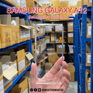 ⚡️ส่งจากไทย⚡️เคสใส SAMSUNG GALAXY A12