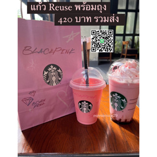 **ส่งฟรียังไม่เคยใช้🔅BLACKPINK x STARBUCKS limited / แก้วรียูส reusable