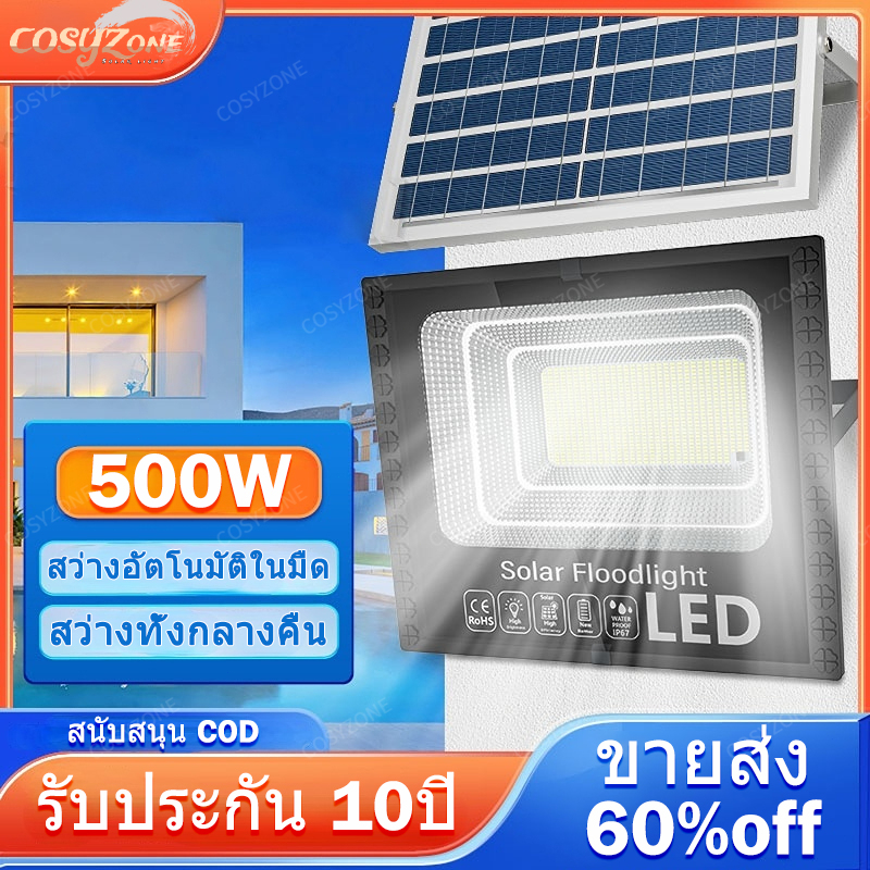 【ขายส่ง】ไฟโซล่าเซลล์ 500W กันน้ำ กันฟ้าผ่า โซล่าเซลล์ ไฟโซล่าเซลล์ติดผนังนอกบ้าน โซล่าเซลล์ติดผนัง โ