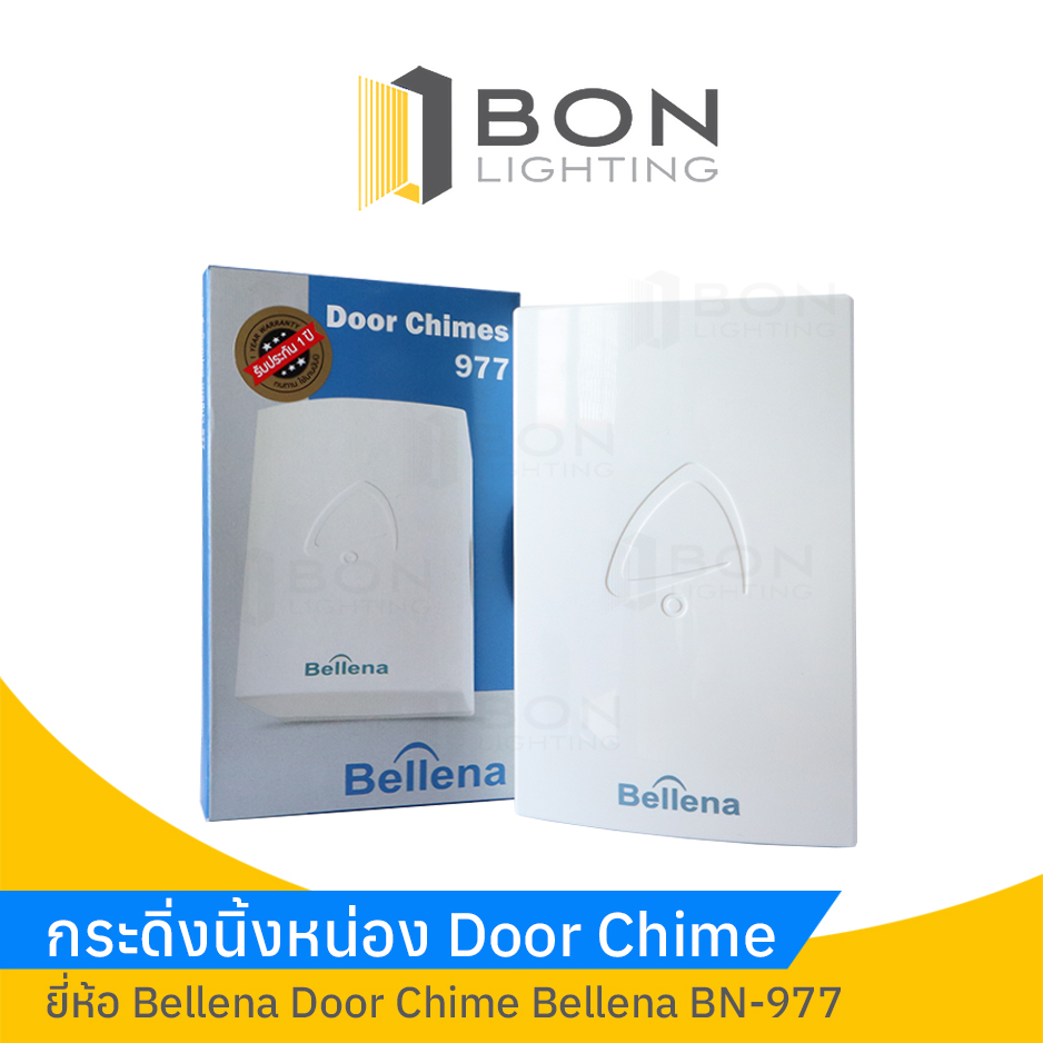 กระดิ่งนิ้งหน่อง (ยี่ห้อ Bellena) Door Chime Bellena BN-977