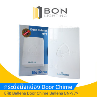 🎀🎀กระดิ่งนิ้งหน่อง  (ยี่ห้อ Bellena)  Door Chime Bellena  BN-977 🎀🎀