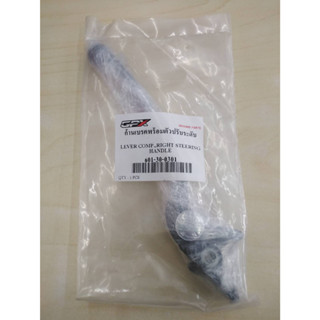 ก้านมือเบรค GPX รุ่น MAD300 แท้เบิกศูนย์ (601-30-0301)
