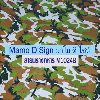 ฟิล์มพราง M1024B ฟิล์มลายพราง ตัดความยาวต่อเนื่อง 50*100ซม. ฟิล์มลอยน้ำ ลายคาร์บอน ลายพราง การ์ตูน ลายไม้ ปลีก - ส่ง 👍