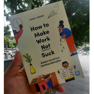 เมื่อเส้นทางการทำงานโรยไปด้วยเปลือกทุเรียน (How to Make Work Not Suck)