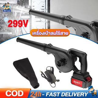 MrTool เครื่องเป่าลมไร้สาย เครื่องเป่าลม 299V พร้อมถุงเก็บฝุ่น ดูดฝุ่น ล้างแอร์ ใช้ได้ทั้งเป่าและดูดในตัวเดียวกัน