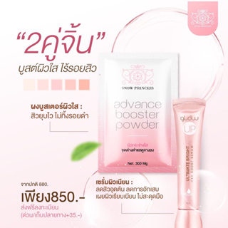 ‼️ส่งฟรีมีของแถม‼️ พร้อมส่งทุกวัน #glowupserum #magicwhitepowder #AdvanceBoosterPowder