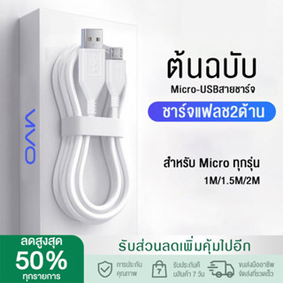 Quick Charge VIVO สายชาร์จ ชุด  หัวชาร์จ USB รองรับ USB 3.0 สายชาร์จ Android สายชาร์จ VIVO