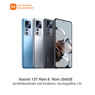 Xiaomi 12T Ram 8 Rom 256GB สมาร์ทโฟนกล้องชัด 108 ล้านพิกเซล (ประกันศูนย์ไทย 1 ปี)