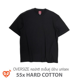 55xhaha “55x HARD COTTON"  เสื้อยืด OVERSIZE Cotton 100% unisex