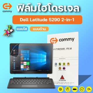 COMMY ฟิล์มไฮโดรเจล Dell Latitude 5290 2-in-1