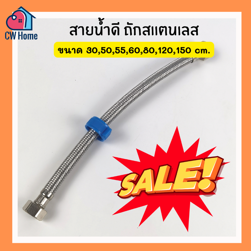 [ล้างสต๊อก] สายน้ำดี สายถักบิเนียม ถักสเเตนเลส สายอ่าง 30 50 55 60 80 120 150cm.
