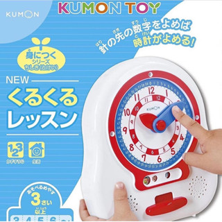 (สินค้าใหม่ พร้อมส่ง) นาฬิกาฝึกหัด ของ Kumon Japan 🇯🇵