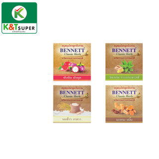 BENNETT Classic Herb สบู่สมุนไพร สูตรโบราณ เบนเนท คลาสสิค เฮิร์บ 160 กรัม นวัตกรรมจากธรรมชาติ