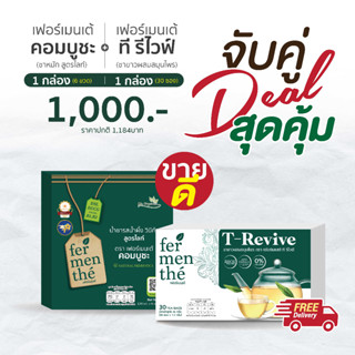 เฟอร์เมนเต้ |  ชาหมักคอมบูชะ รสชาติ Light + ชาขาว T-Revive 1 กล่อง (ขนาด 30 ซอง)