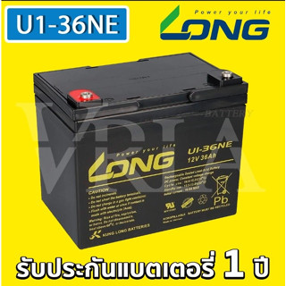 LONG แบตเตอรี่ แห้ง U1-36NE ( 12V 36Ah ) แบต เครื่อง สำรอง ไ…