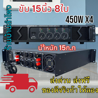 SOUNDMILAN เพาเวอร์แอมป์ รุ่น XTS-450-2 เครื่องขยายเสียง POWER AMPLIFIER 4CH 6500W PMPO เพาเวอร์แอมป์กลางแจ้ง