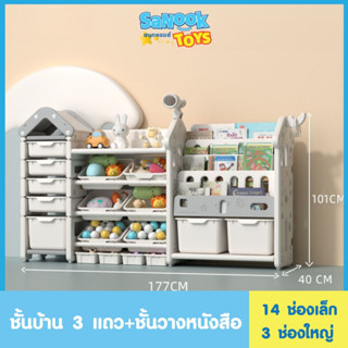 Sanooktoys ชั้นวางของเล่นเด็ก ชั้นวางหนังสือ ที่วางของอเนกประสงค์