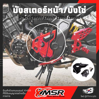 แท้100% บังสเตอร์หน้า Honda cbr650 CB650F CB650 CBR650 ครอบสเตอร์หน้า XMSR อลูมิเนียม ครอบสเตอร์หน้าแต่ง ของแต่ง