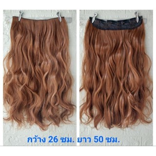 2 แพ แถม 1 แพ เท่ากับ 3 แพ มี สีตามแบบ ทองสว่าง 27##แฮรพีท แบบดัดลอน  กว้าง26ซม.ยาว 50ซม.