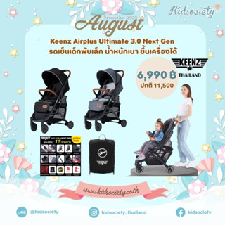 Keenz Airplus 3.0 Ultimate Next Gen รถเข็นเด็กขึ้นเครื่องได้